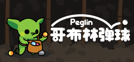 哥布林弹球/Peglin（更新v1.1.8）-好欧游戏仓库