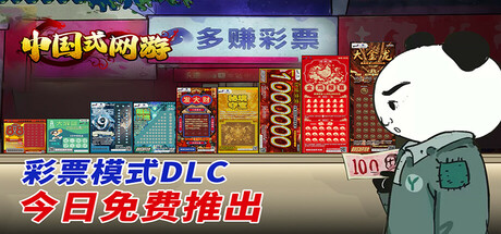 中国式网游/Chinese Online Game-好欧游戏仓库