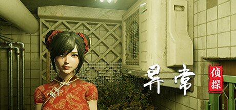 异常侦探:少女的安眠/Anomalies Detective-好欧游戏仓库