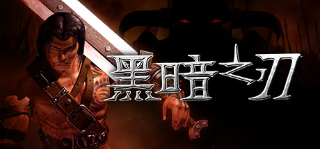 黑暗之刃/Blade Of Darkness-好欧游戏仓库