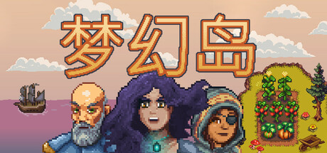 梦幻岛/Dreaming Isles-好欧游戏仓库