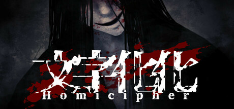 文字化化/Homicipher-好欧游戏仓库