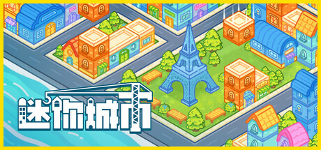 迷你城市/Mini City: Mayhem-好欧游戏仓库