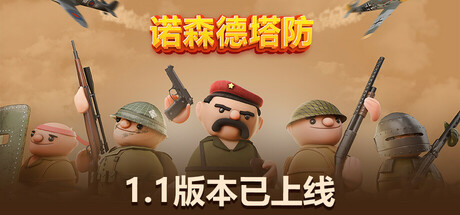 北部塔防/诺森德塔防/Northend Tower Defense-好欧游戏仓库