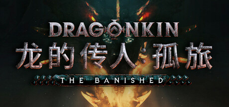 龙的传人：孤旅/Dragonkin: The Banished（更新v1.0）-好欧游戏仓库