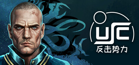 终极太空突击队：反击势力/USC: Counterforce下载 - 好欧游戏仓库