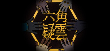 六角追凶/The Hex-好欧游戏仓库