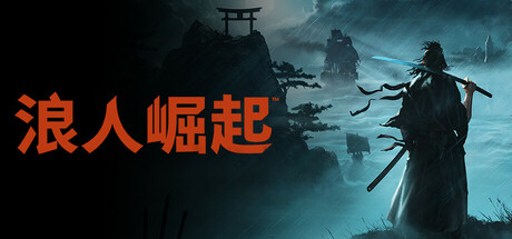 浪人崛起/Rise of the Ronin-好欧游戏仓库
