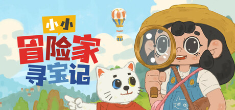 小小冒险家寻宝记/Little Adventurer Treasure Hunt下载 - 好欧游戏仓库
