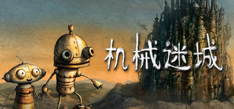机械迷城/Machinarium-好欧游戏仓库