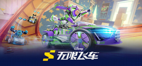 迪士尼无限飞车/Disney Speedstorm-好欧游戏仓库
