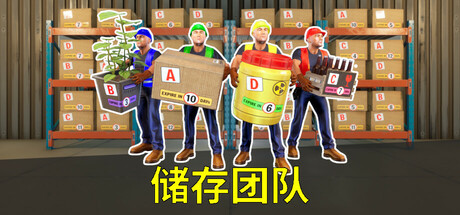 存储团队/Storage Guys-好欧游戏仓库