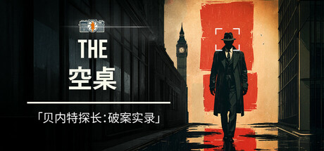 空桌/The Empty Desk下载 - 好欧游戏仓库