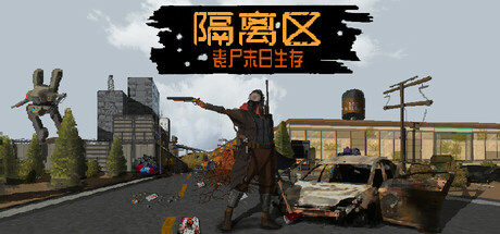 隔离区-丧尸末日生存/ZED ZONE下载 - 好欧游戏仓库