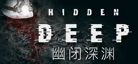 幽闭深渊/Hidden Deep下载 - 好欧游戏仓库
