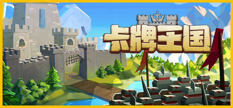 卡牌王国/Kingdom's Deck-好欧游戏仓库