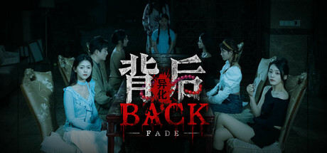 背后:异化/Back:Fade-好欧游戏仓库