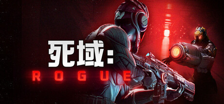 死域Rogue/Deadzone: Rogue下载 - 好欧游戏仓库
