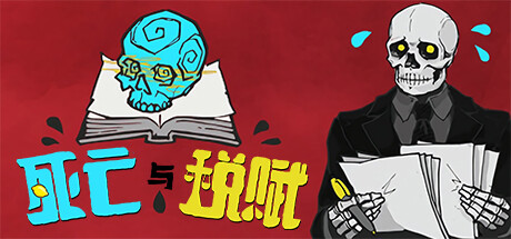 死亡与税赋/Death and Taxes-好欧游戏仓库