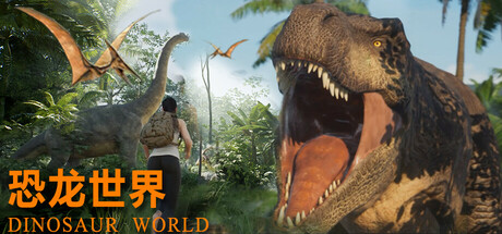 恐龙世界/Dinosaur World下载 - 好欧游戏仓库