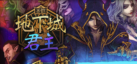 圣铠:地下城君主/Vambrace: Dungeon Monarch-好欧游戏仓库