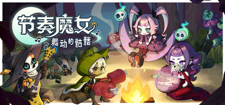 节奏魔女 舞动的骷髅/Rhythm Witch: Beat Death下载 - 好欧游戏仓库