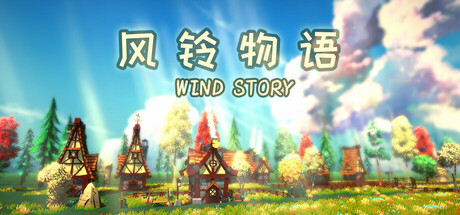风铃物语/Wind Story-好欧游戏仓库