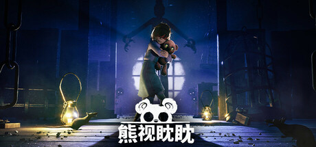 熊视眈眈/Out of Sight下载 - 好欧游戏仓库
