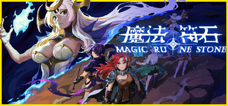 魔法符石/Magic Rune Stone下载 - 好欧游戏仓库