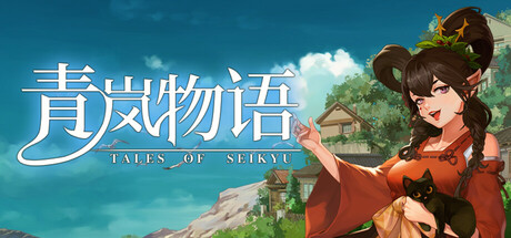 青岚物语/Tales of Seikyu下载 - 好欧游戏仓库
