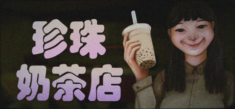 珍珠奶茶店/The Boba Teashop-好欧游戏仓库