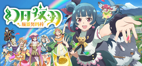 幻日夜羽 - 蜃景努玛梓/Yohane the Parhelion - NUMAZU in the MIRAGE -（更新v1.0.17）-好欧游戏仓库