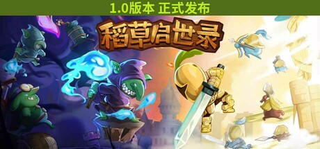 稻草启世录/Scarecropia-好欧游戏仓库