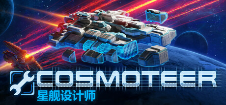 Cosmoteer: 星舰设计师/Cosmoteer: Starship Architect & Commander(Build.18408408)-好欧游戏仓库