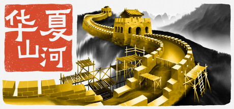华夏山河/Chinese Frontiers（更新v2.2.2）-好欧游戏仓库