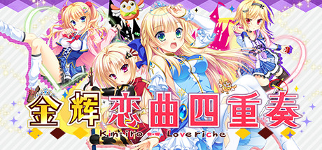 金辉恋曲四重奏/Kinkoi: Golden Loveriche-好欧游戏仓库