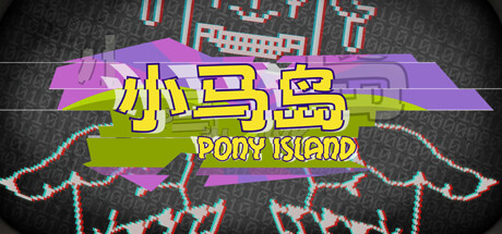 小马岛/Pony Island-好欧游戏仓库