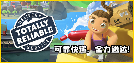 可靠快递/Totally Reliable Delivery Service下载 - 好欧游戏仓库