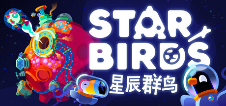 星辰群岛/Star Birds-好欧游戏仓库