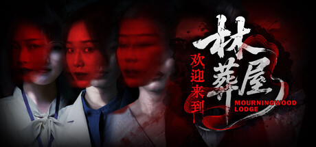 欢迎来到林葬屋-好欧游戏仓库