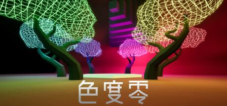 色度零/Chroma Zero下载 - 好欧游戏仓库