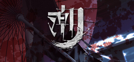 潮—1927—/Tide—1927—-好欧游戏仓库