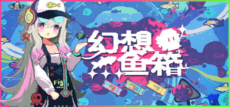 幻想鱼箱/Fantasy Aquarium下载 - 好欧游戏仓库