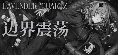 边界震荡/Lavender Quartz下载 - 好欧游戏仓库