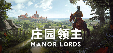 庄园领主/Manor Lords（更新v0.8.065）-好欧游戏仓库