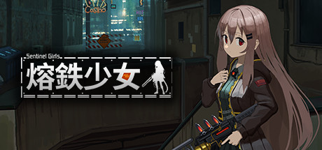 熔铁少女:Sentinel Girls/Marfusha:Sentinel Girls-好欧游戏仓库