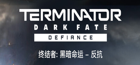 终结者: 黑暗命运 - 反抗/Terminator: Dark Fate - Defiance-好欧游戏仓库