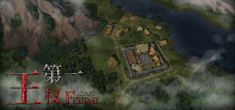 第一王权/First Feudal-好欧游戏仓库