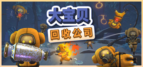 大宝贝回收公司/Fish Stick Protocol-好欧游戏仓库