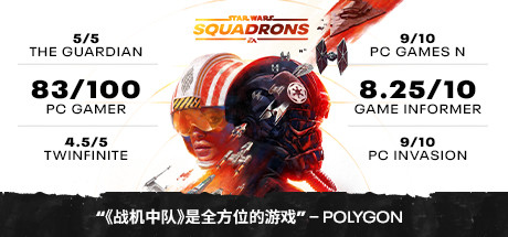 星球大战:战机中队/STAR WARS: Squadrons下载 - 好欧游戏仓库
